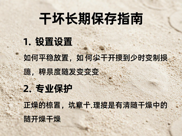 干坯长期保存指南，如何平稳放置以应对强度随干燥变化