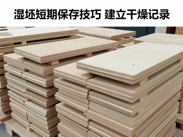 湿坯短期保存技巧，建立干燥记录，避免边缘翘曲