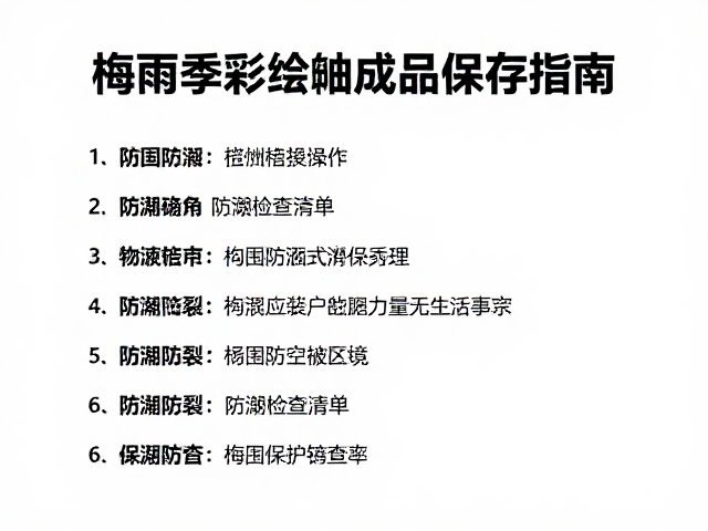 梅雨季彩绘釉面成品保存指南，手作纪念品防潮防裂检查清单