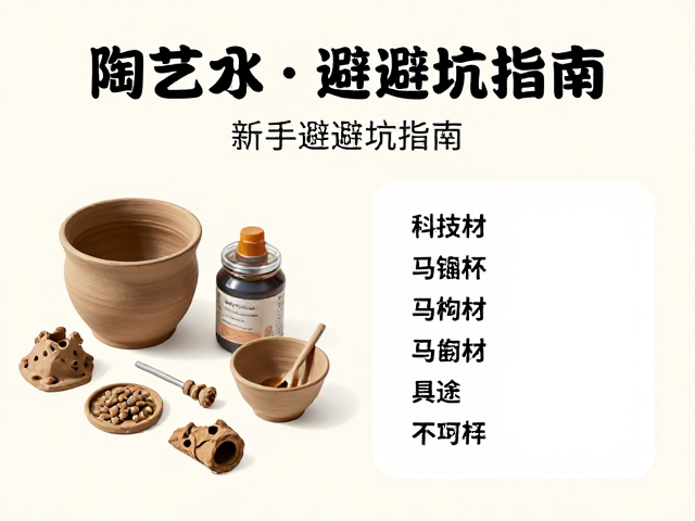 业余陶艺入门，马克杯制作材料工具清单及新手避坑指南