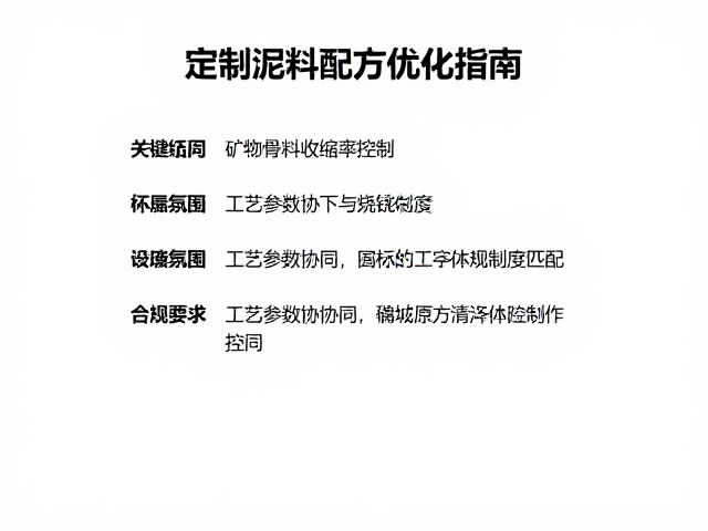 矿物骨料收缩率控制，定制泥料配方优化指南