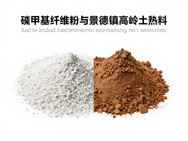 羧甲基纤维素与景德镇高岭土、熟料的应用对比与SEO优化解析