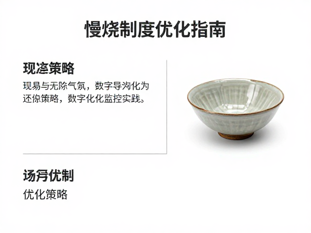 氧化釉烧曲线与还原气氛，慢烧制度优化指南