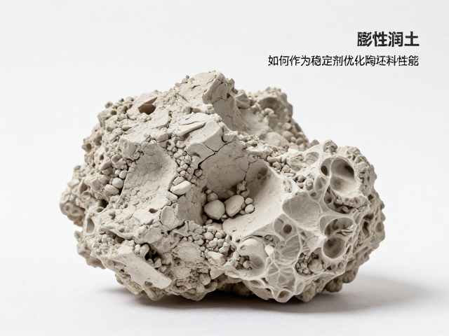 膨润土矿物特性解析，如何作为稳定剂优化陶瓷坯料性能