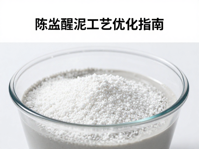 羧甲基纤维素与小样配比实验,陈腐醒泥工艺优化指南