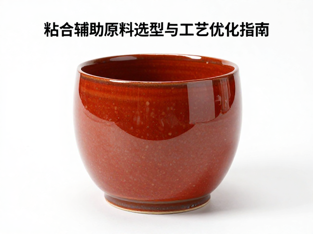 砖红色釉面针孔怎么解？粘合辅助原料选型与工艺优化指南