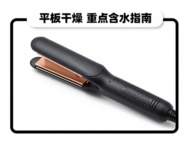 平板夹使用指南，强制干燥与重点检查内部含水，避免损伤头发