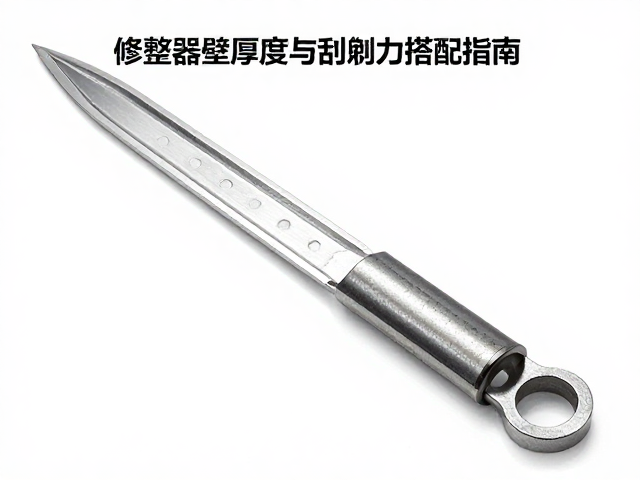 水平校准工具怎么选？修整器壁厚度与刮削工具搭配指南