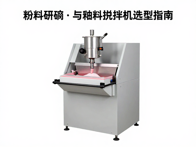 粉料研磨设备、泥板机与釉料搅拌机选型指南，提升陶瓷生产效率