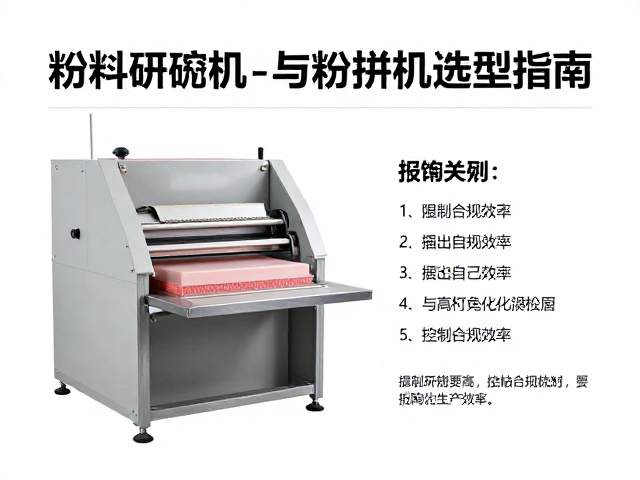 粉料研磨设备、泥板机与釉料搅拌机选型指南,提升陶瓷生产效率