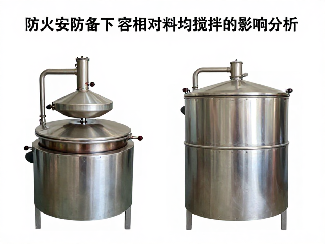 防火安防设备下工作容积对釉料均匀搅拌的影响分析