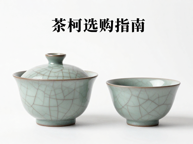 茶荷选购指南，哑光釉与开片工艺的美学解析