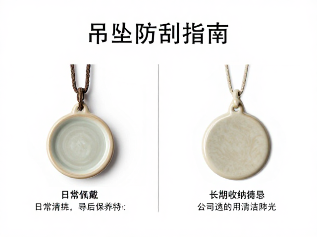 陶艺吊坠怎么戴？日常佩戴与单独收纳防刮指南