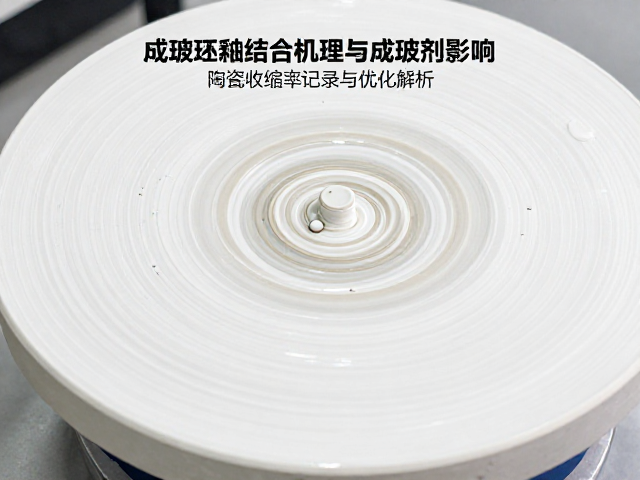坯釉结合机理与成玻剂影响，陶瓷收缩率记录与优化解析