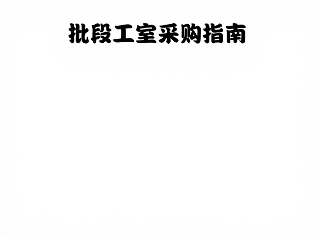 小批量工作室采购指南，星光釉冷却阶段控制技巧