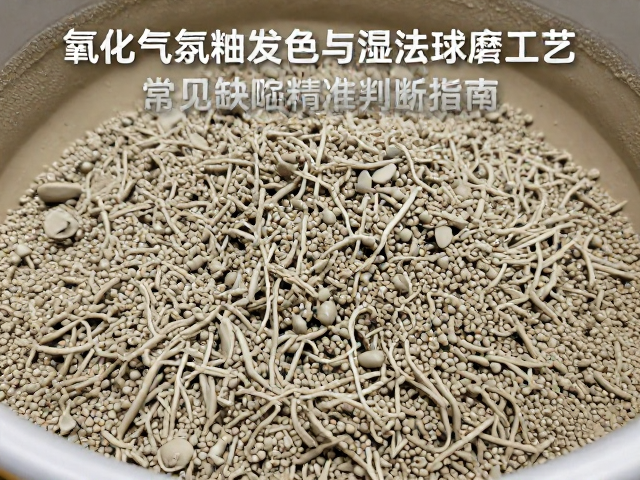 氧化气氛釉面发色与湿法球磨工艺，常见缺陷精准判断指南