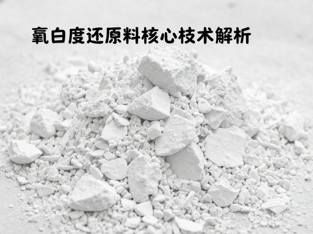 氧化硅还原烧成长石工艺，高白度陶瓷原料核心技术解析