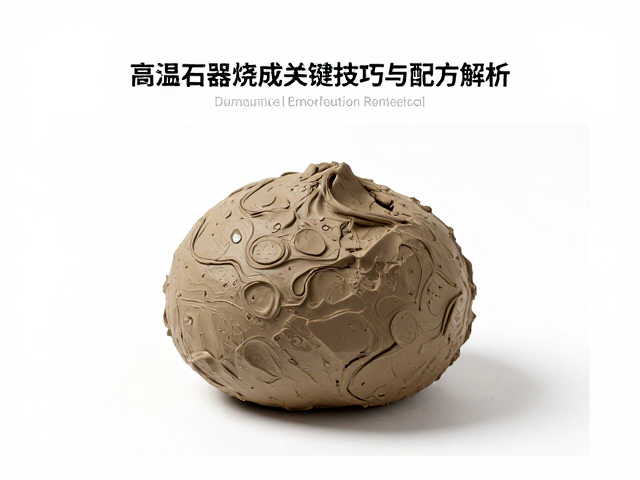 雕塑泥软化调节剂，高温石器烧成关键技巧与配方解析