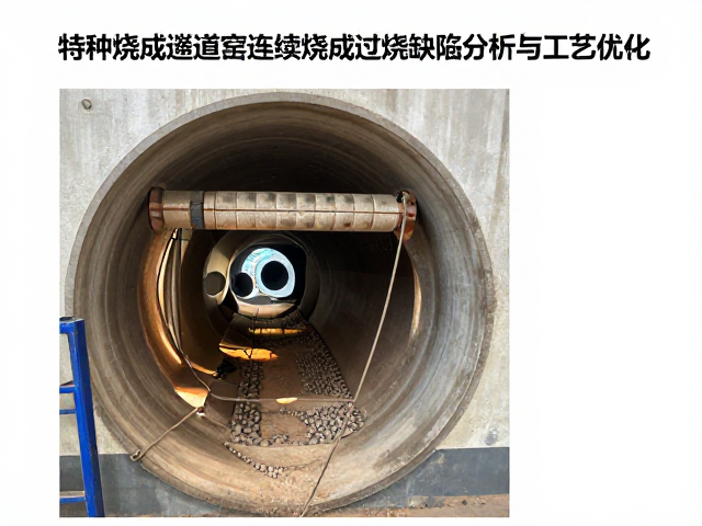 特种烧成隧道窑连续烧成过烧缺陷分析与工艺优化