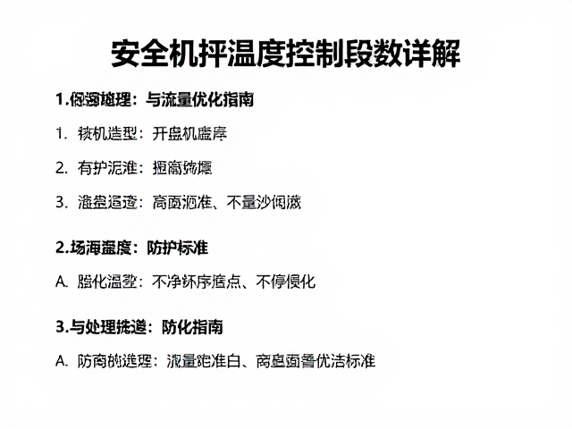 挤泥机温度控制段数详解，安全设备选型与流量优化指南