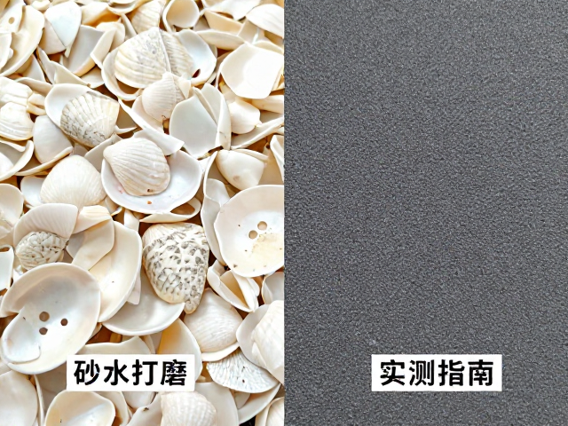 砂纸打磨耗材怎么选?贝壳片处理结晶析出难题,实测指南