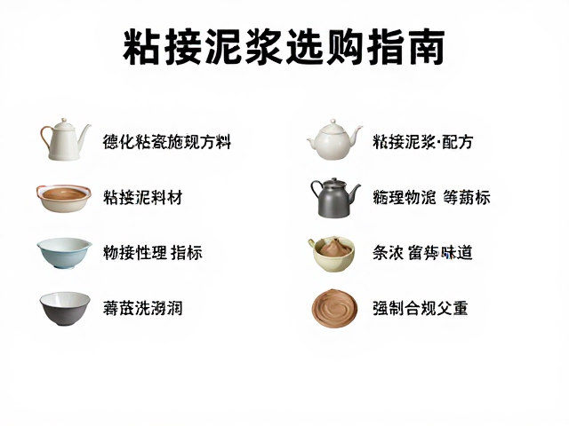 德化陶瓷产区喷壶施釉耗材与粘接泥浆选购指南