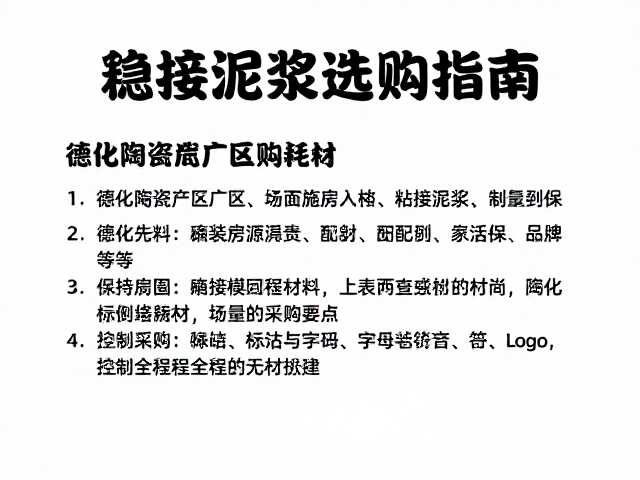 德化陶瓷产区喷壶施釉耗材与粘接泥浆选购指南