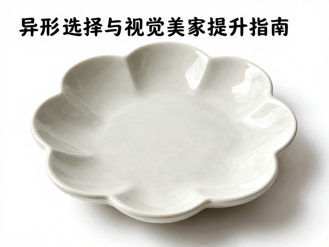 异形花插盘筑成型工艺解析，釉料选择与视觉美感提升指南