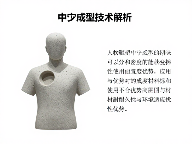 人物雕塑中空成型技术解析,高密度海绵材料的应用与优势
