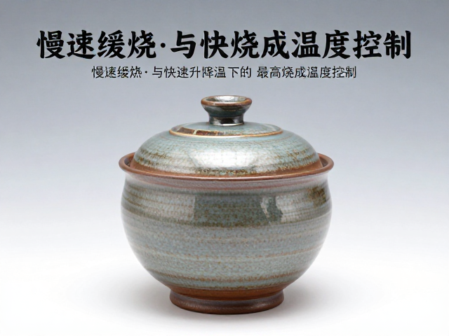 乐烧工艺解析，慢速缓烧与快速升降温下的最高烧成温度控制