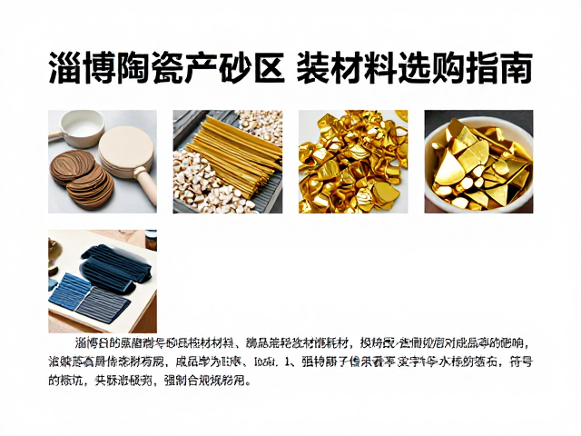 淄博陶瓷产区砂纸打磨耗材与金箔装饰材料选购指南