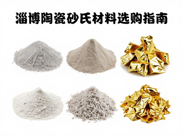 淄博陶瓷产区砂纸打磨耗材与金箔装饰材料选购指南