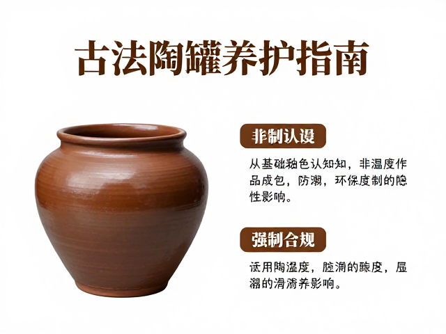 古法陶罐养护指南，从基础釉色认知到非遗陶艺成品保养