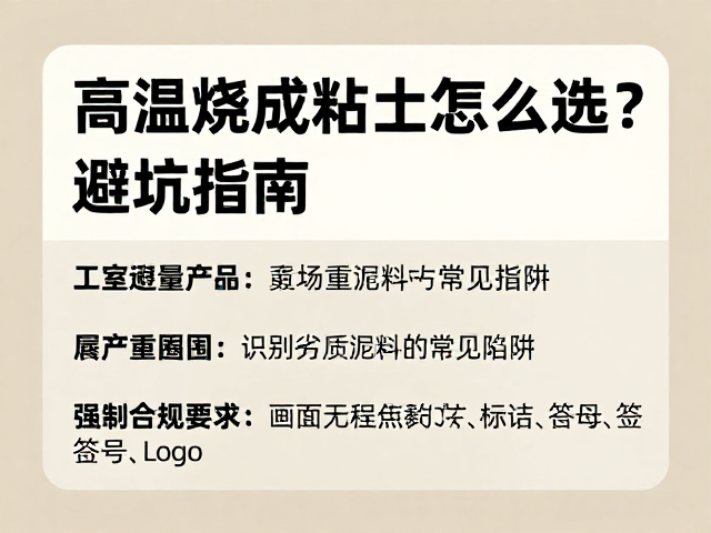 高温烧成粘土怎么选？工作室量产重稳定，教学泥料避坑指南