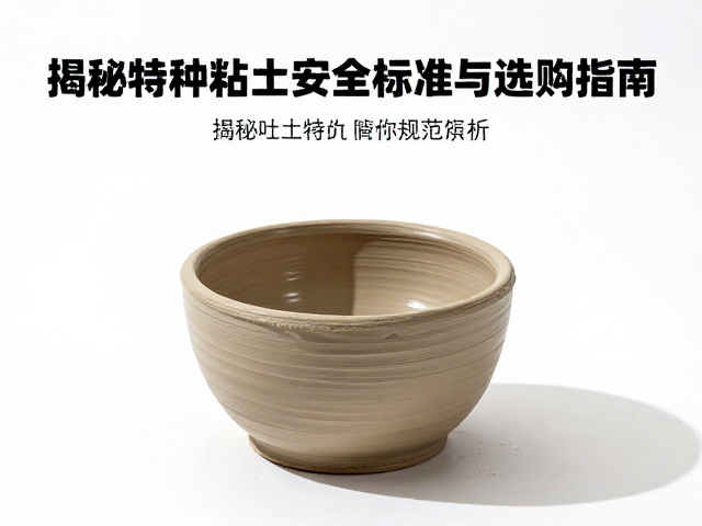 儿童陶艺泥含重金属风险？揭秘特种粘土安全标准与选购指南