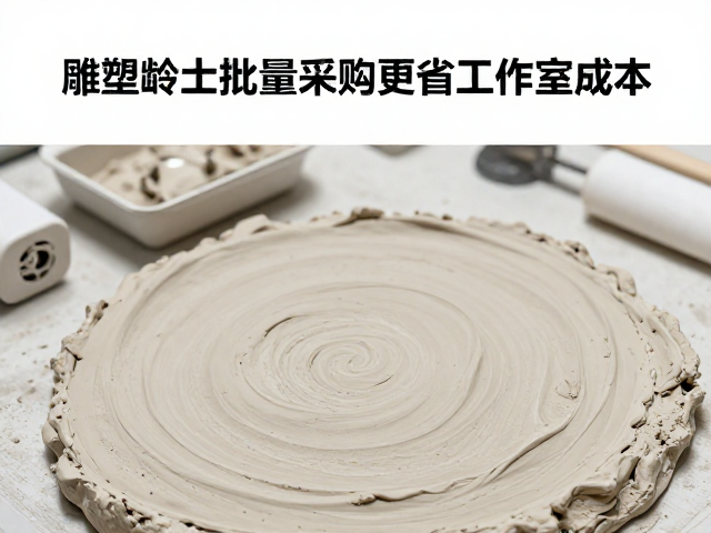 雕塑专用特种粘土含高岭土,批量采购更省工作室成本