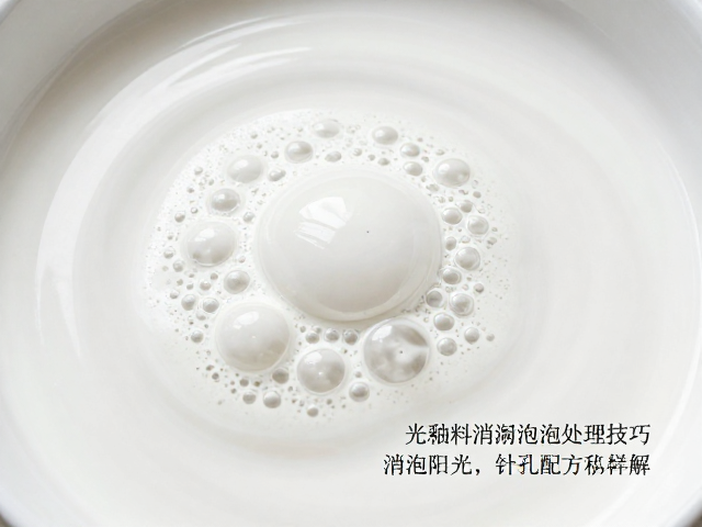 高光釉料消泡处理技巧，打造完美白釉不针孔，附配方详解