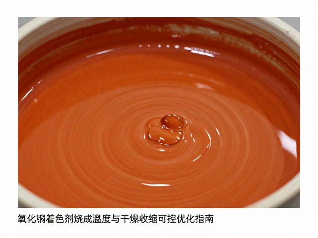 氧化铜着色剂烧成温度与干燥收缩可控优化指南