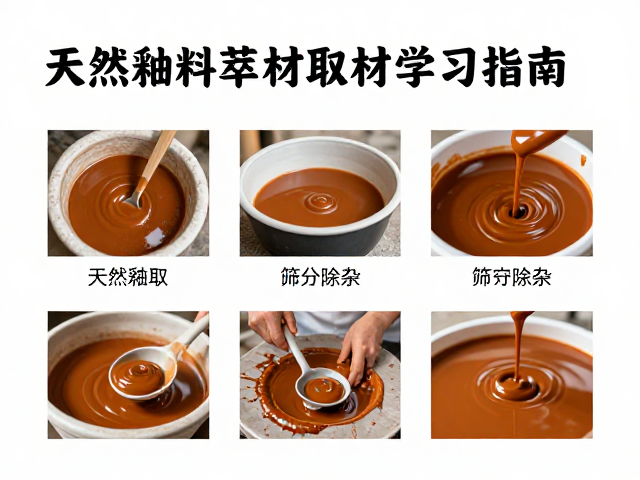 天然釉料萃取，筛分除杂与因地制宜取材的学习指南