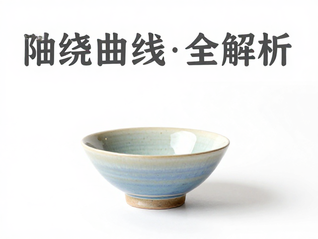 釉烧曲线全解析,掌控釉料成熟温度与结晶釉保温降温技巧
