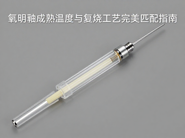 氧探头数据揭秘，透明釉成熟温度与复烧工艺完美匹配指南