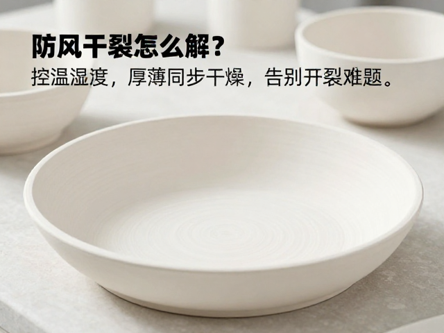 陶瓷坯体防风干裂怎么解?控温湿度,厚薄同步干燥,告别开裂难题