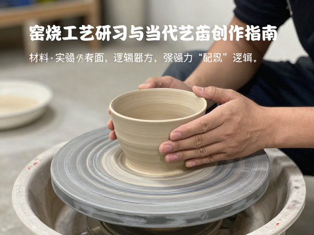 陶瓷艺术从业者必看，窑烧工艺研习与当代陶艺作品创作指南