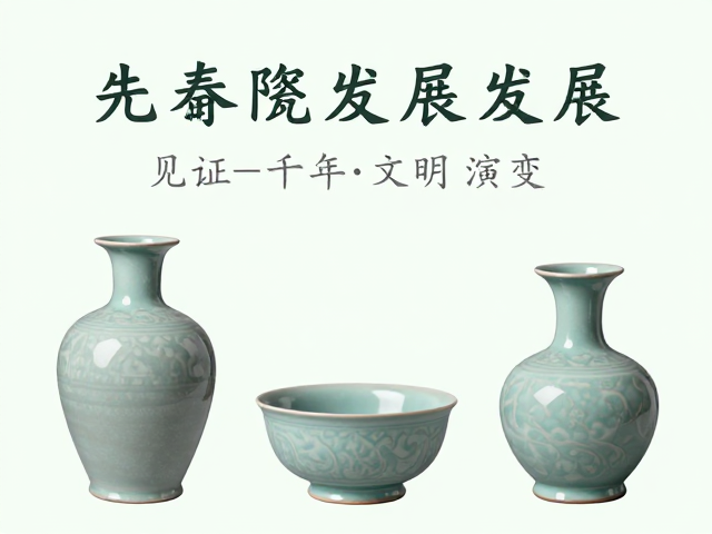 先秦陶瓷发展，青瓷如何以器载道，见证千年文明演变