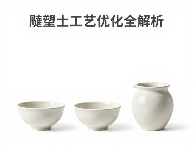 坯釉关系与泥浆沉淀处理,雕塑泥工艺优化全解析