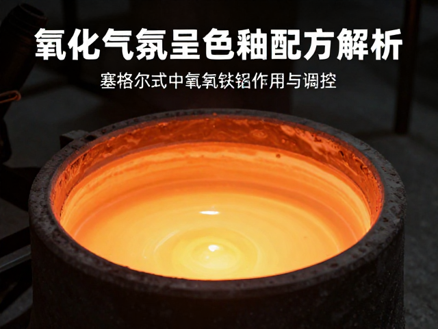 氧化气氛呈色釉配方解析，塞格尔式中氧化铝的作用与调控