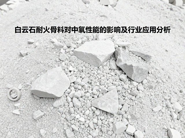白云石耐火骨料中氧化铜含量对性能的影响及行业应用分析