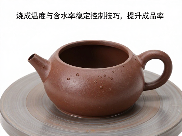 紫砂泥烧成温度与含水率稳定控制技巧，提升成品率