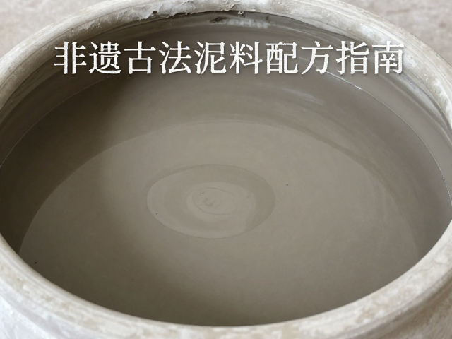 非遗古法泥料配方，灰釉制作防霉变与防异物混入指南