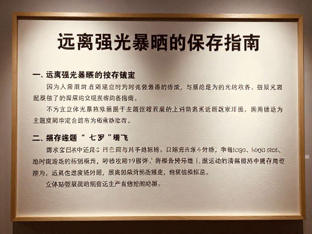 立体贴塑技法在主题展陈中的应用，远离强光暴晒的保存指南